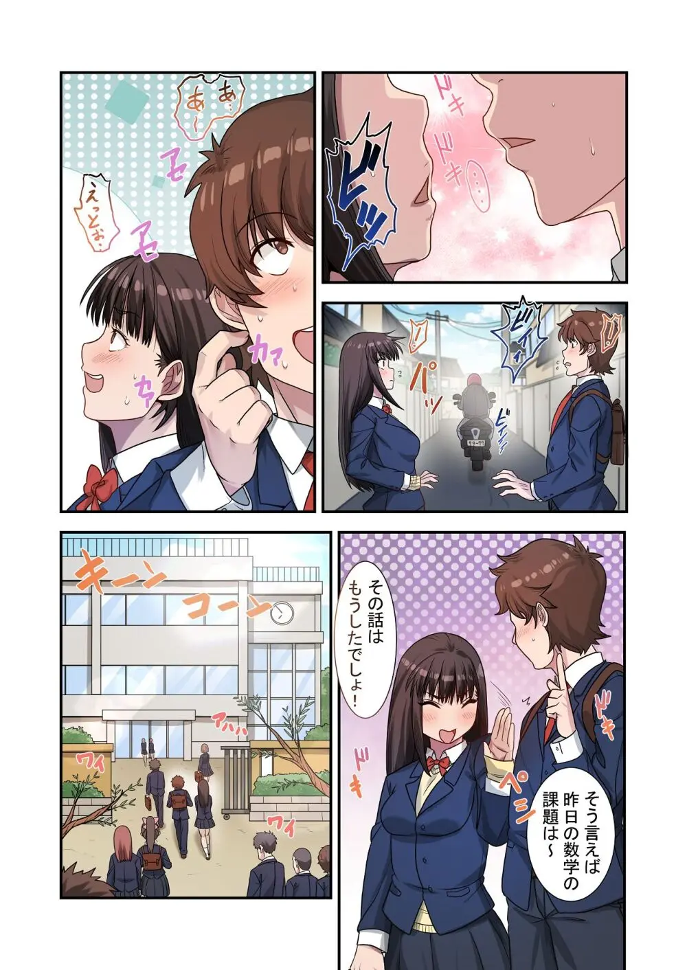 なんで俺じゃなくてそいつと……〜クラスのチャラ男に美人幼馴染を奪われました〜 Page.10