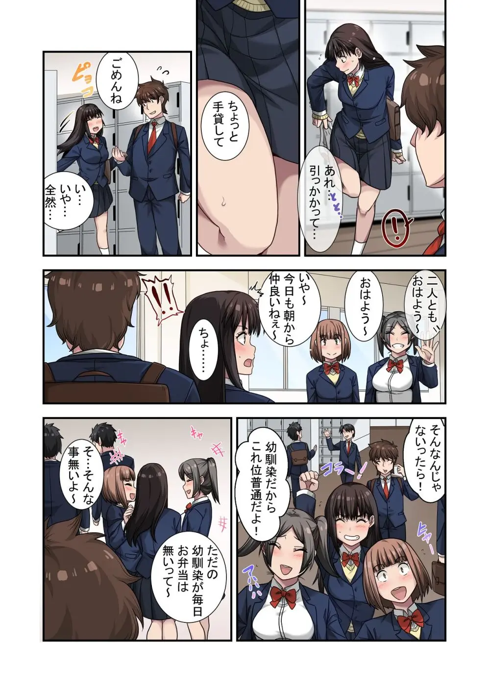 なんで俺じゃなくてそいつと……〜クラスのチャラ男に美人幼馴染を奪われました〜 Page.11