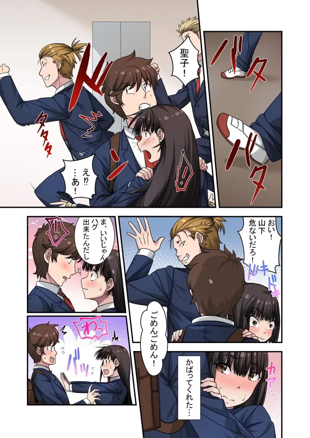 なんで俺じゃなくてそいつと……〜クラスのチャラ男に美人幼馴染を奪われました〜 Page.13