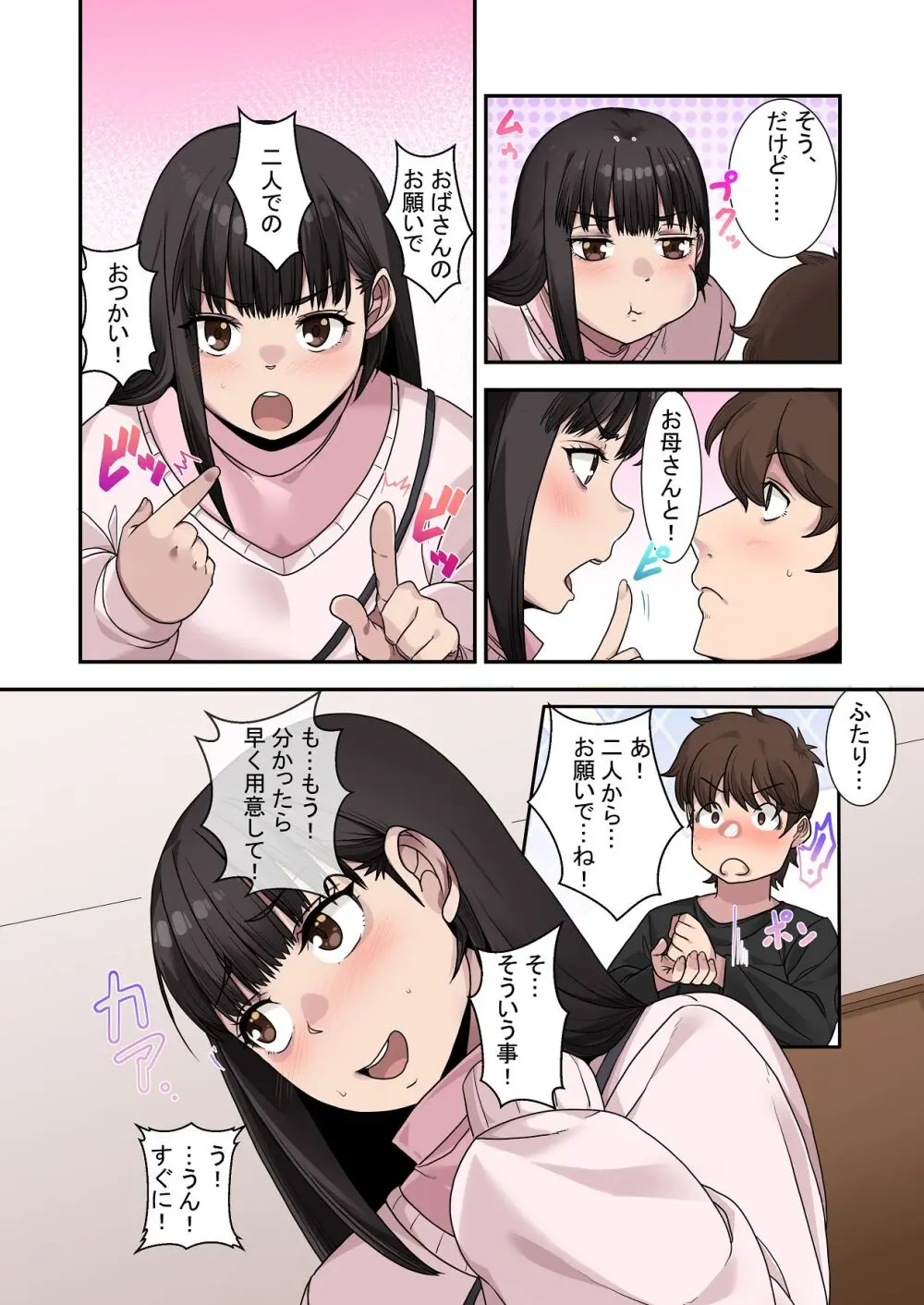 なんで俺じゃなくてそいつと……〜クラスのチャラ男に美人幼馴染を奪われました〜 Page.16