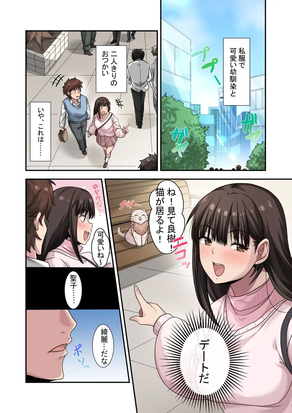 なんで俺じゃなくてそいつと……〜クラスのチャラ男に美人幼馴染を奪われました〜 Page.17