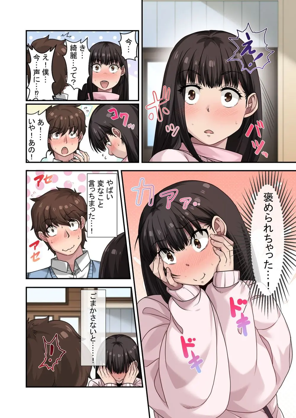 なんで俺じゃなくてそいつと……〜クラスのチャラ男に美人幼馴染を奪われました〜 Page.18