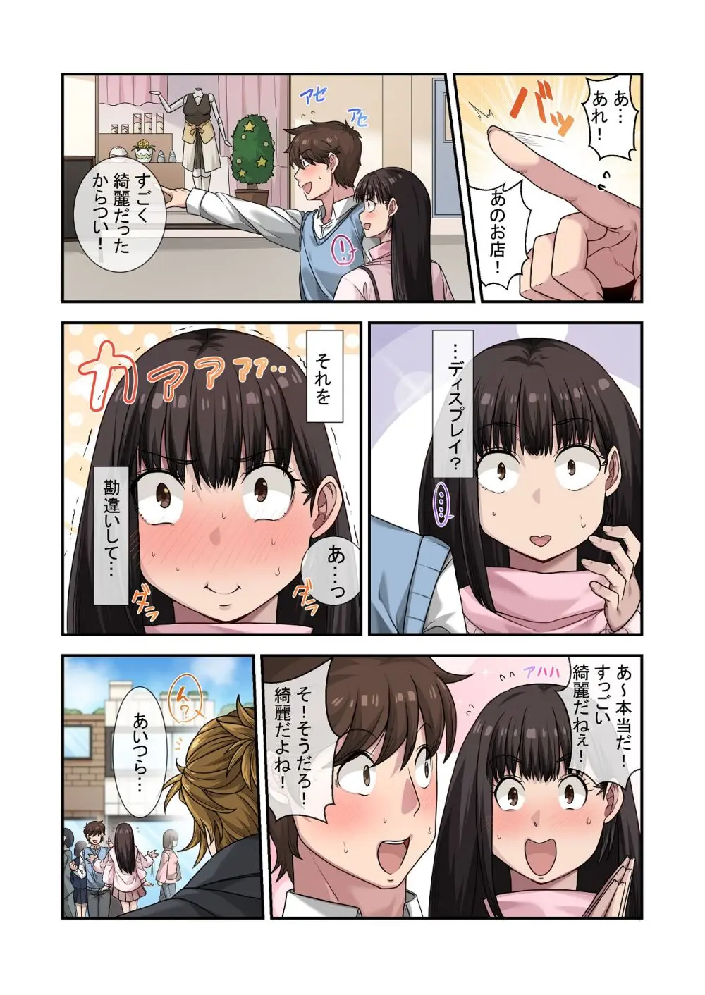 なんで俺じゃなくてそいつと……〜クラスのチャラ男に美人幼馴染を奪われました〜 Page.19