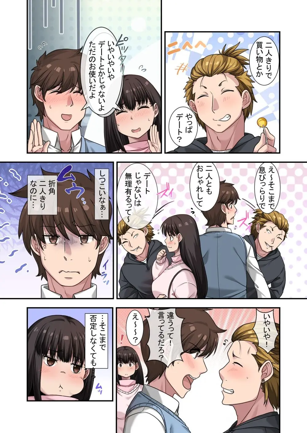 なんで俺じゃなくてそいつと……〜クラスのチャラ男に美人幼馴染を奪われました〜 Page.21