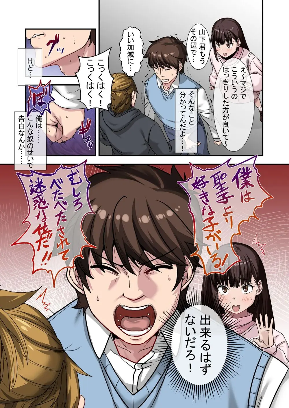 なんで俺じゃなくてそいつと……〜クラスのチャラ男に美人幼馴染を奪われました〜 Page.23