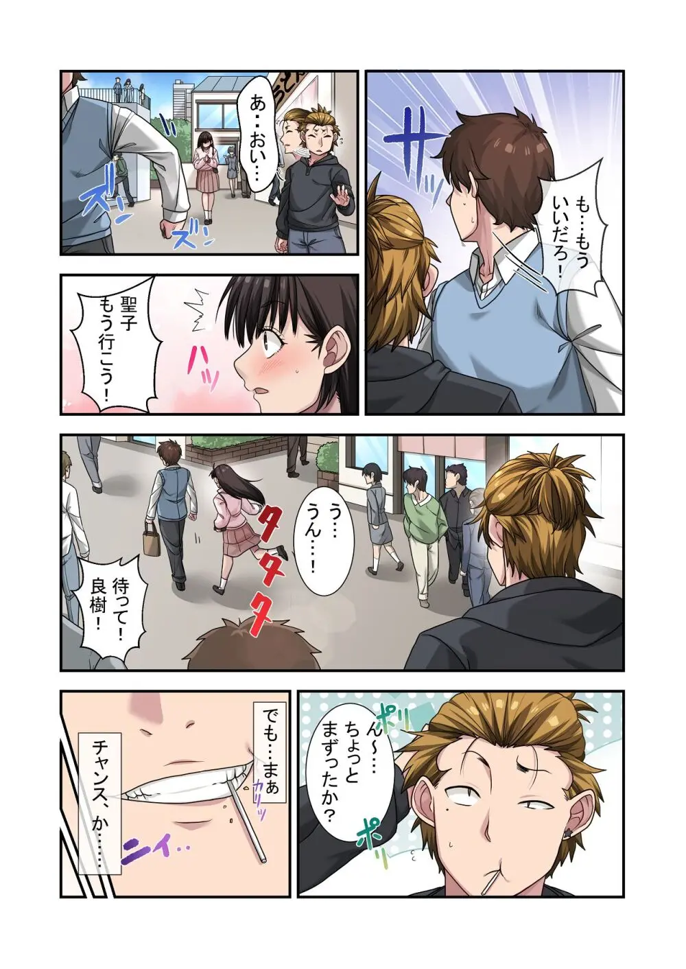 なんで俺じゃなくてそいつと……〜クラスのチャラ男に美人幼馴染を奪われました〜 Page.26