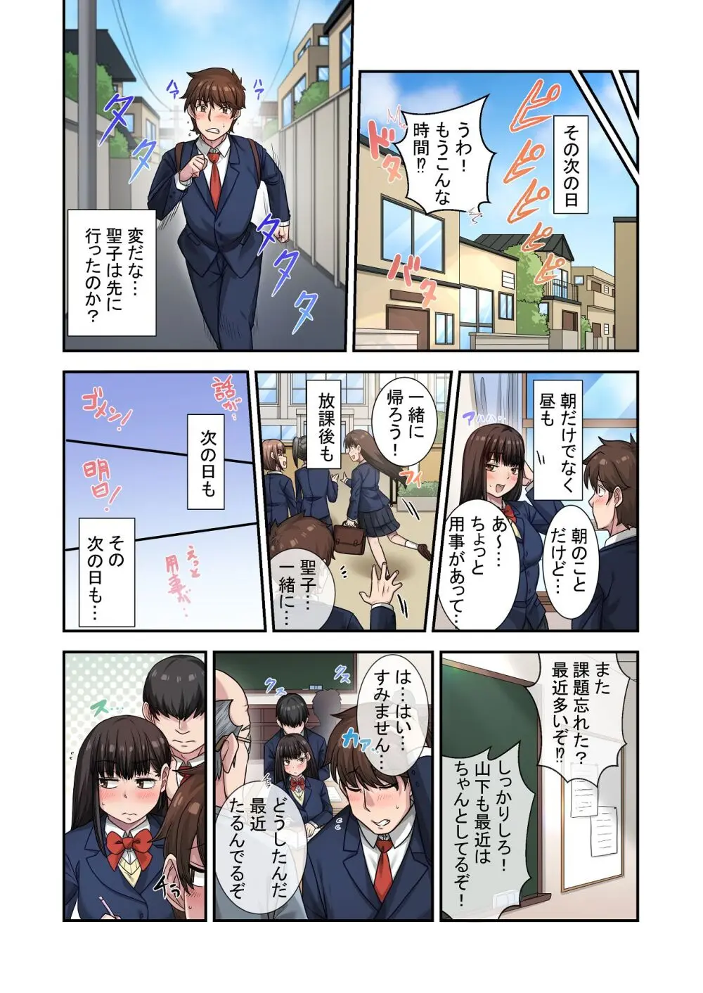なんで俺じゃなくてそいつと……〜クラスのチャラ男に美人幼馴染を奪われました〜 Page.27