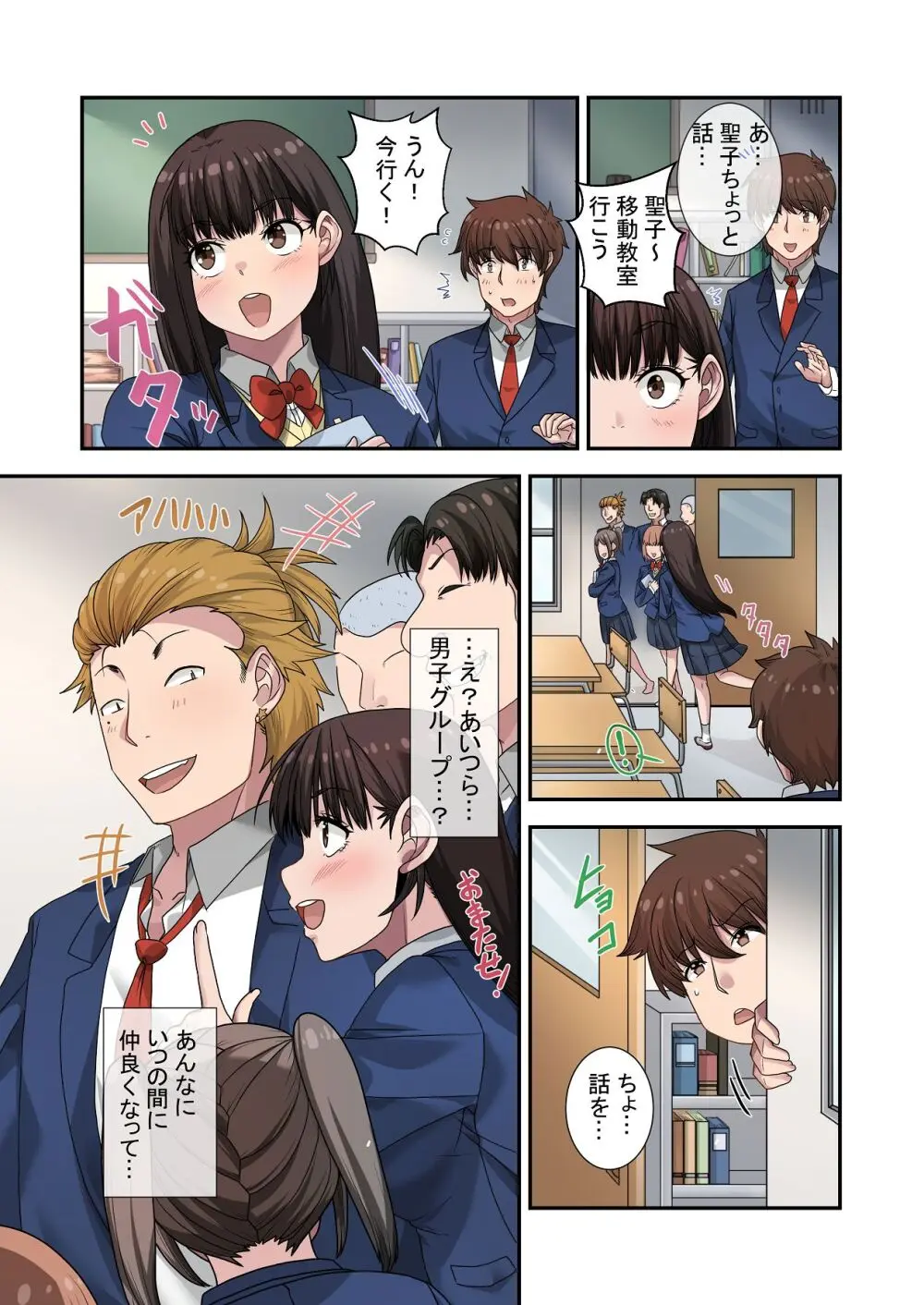 なんで俺じゃなくてそいつと……〜クラスのチャラ男に美人幼馴染を奪われました〜 Page.28