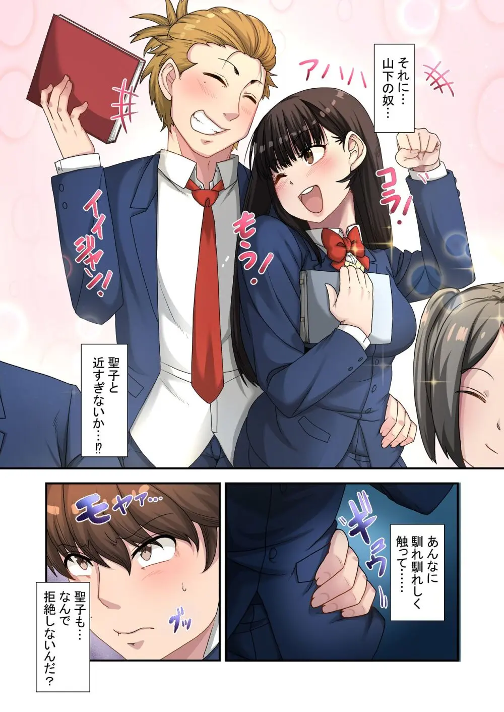 なんで俺じゃなくてそいつと……〜クラスのチャラ男に美人幼馴染を奪われました〜 Page.29