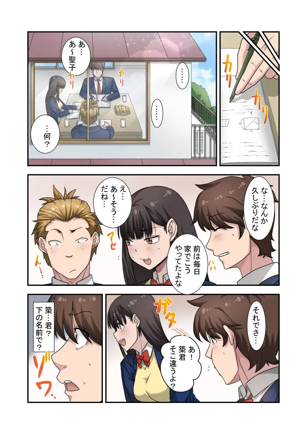 なんで俺じゃなくてそいつと……〜クラスのチャラ男に美人幼馴染を奪われました〜 Page.31