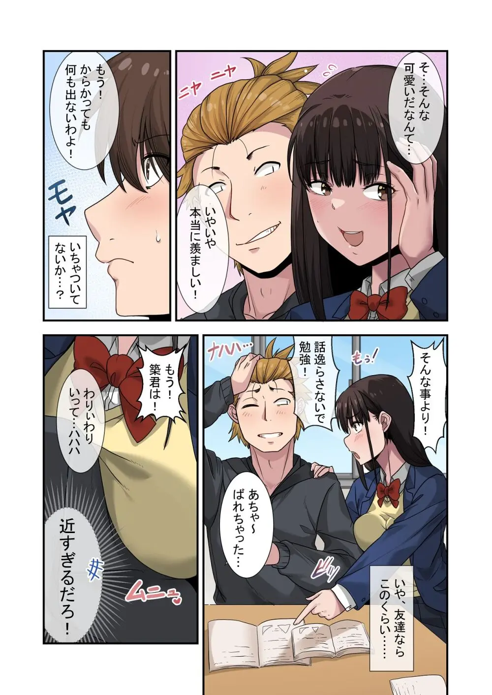 なんで俺じゃなくてそいつと……〜クラスのチャラ男に美人幼馴染を奪われました〜 Page.33