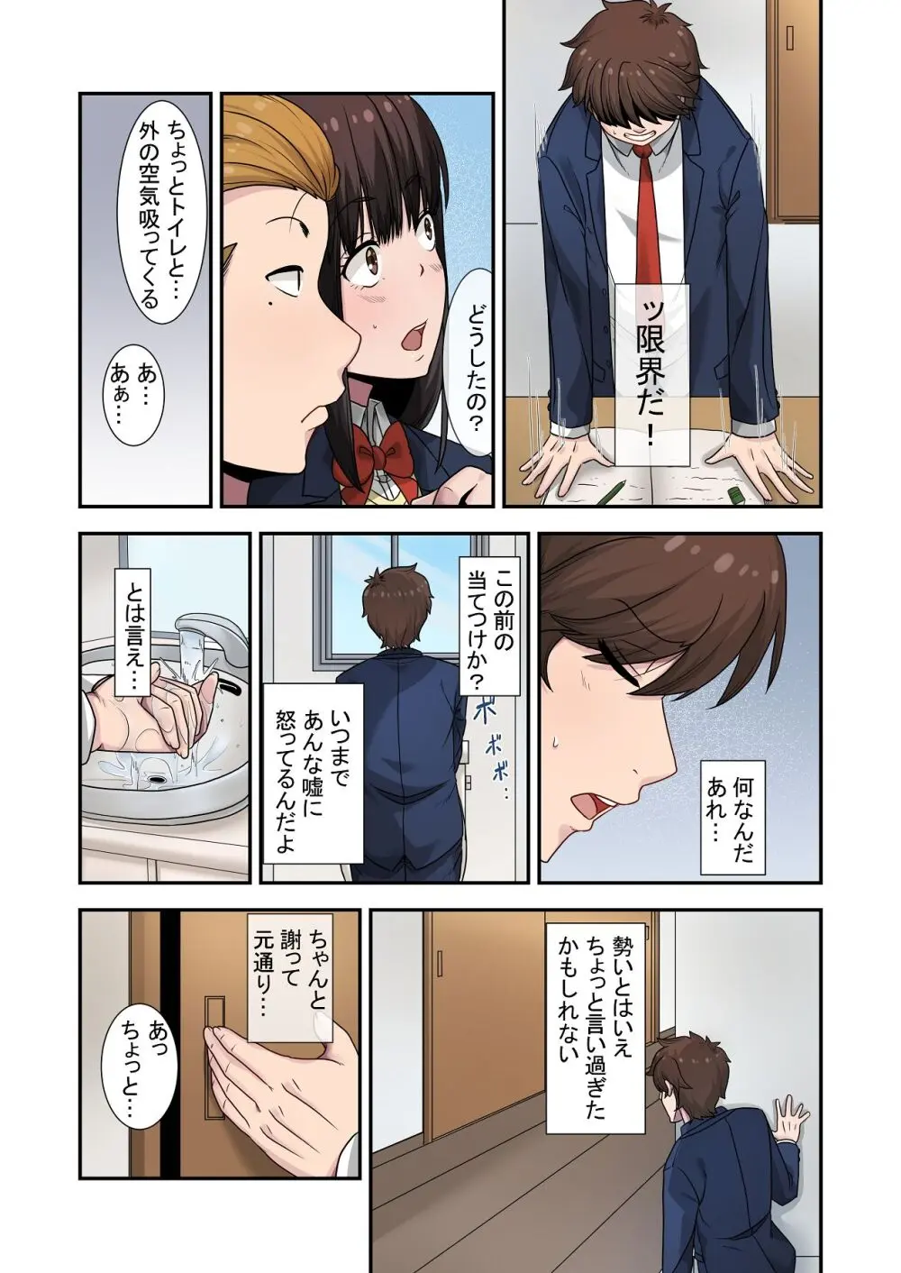 なんで俺じゃなくてそいつと……〜クラスのチャラ男に美人幼馴染を奪われました〜 Page.34