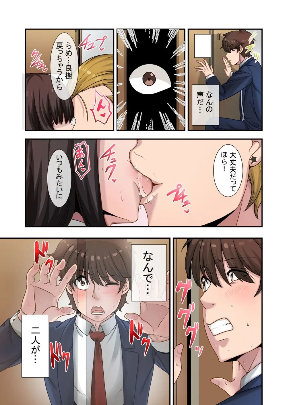 なんで俺じゃなくてそいつと……〜クラスのチャラ男に美人幼馴染を奪われました〜 Page.35