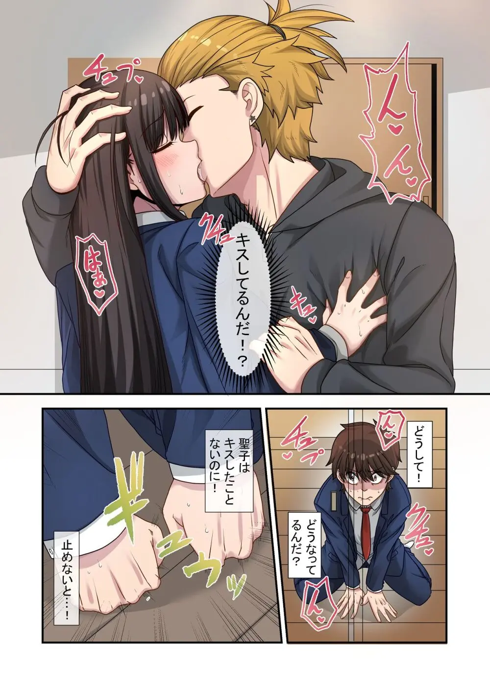 なんで俺じゃなくてそいつと……〜クラスのチャラ男に美人幼馴染を奪われました〜 Page.36