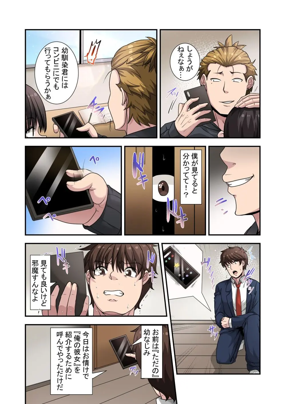 なんで俺じゃなくてそいつと……〜クラスのチャラ男に美人幼馴染を奪われました〜 Page.38