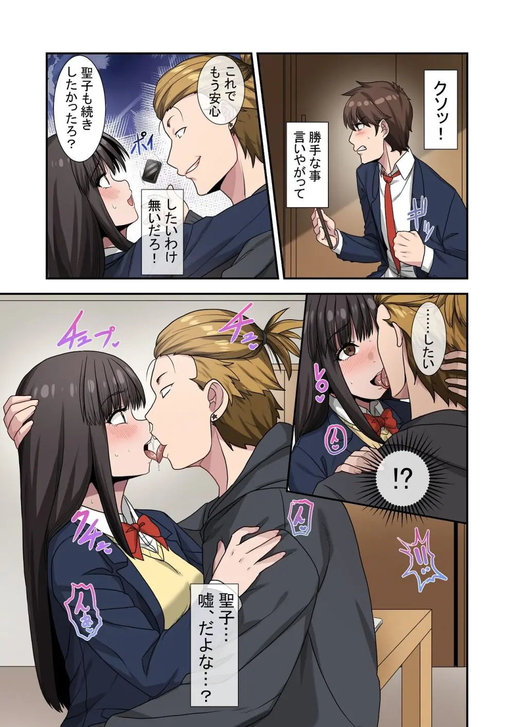 なんで俺じゃなくてそいつと……〜クラスのチャラ男に美人幼馴染を奪われました〜 Page.39