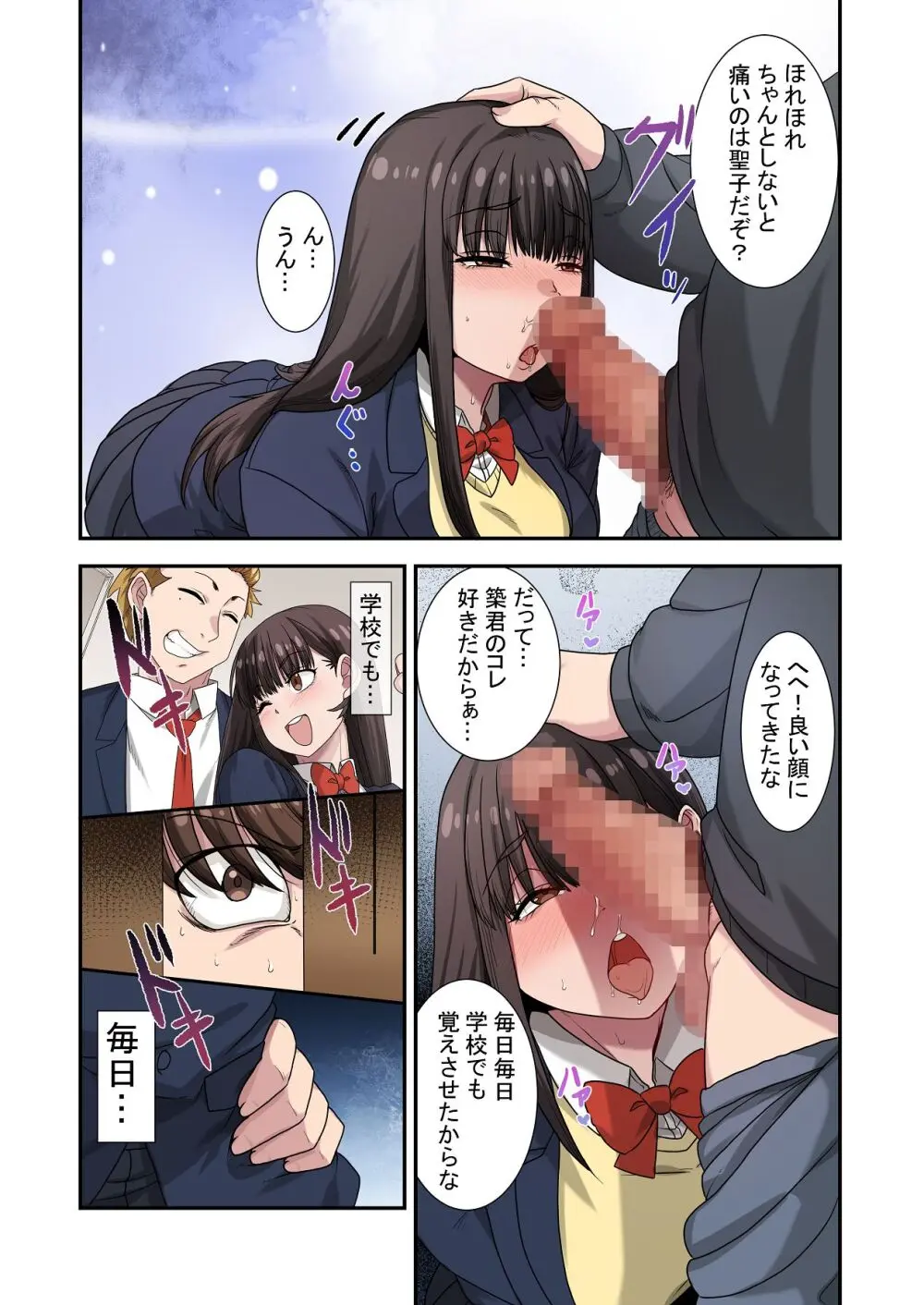 なんで俺じゃなくてそいつと……〜クラスのチャラ男に美人幼馴染を奪われました〜 Page.41