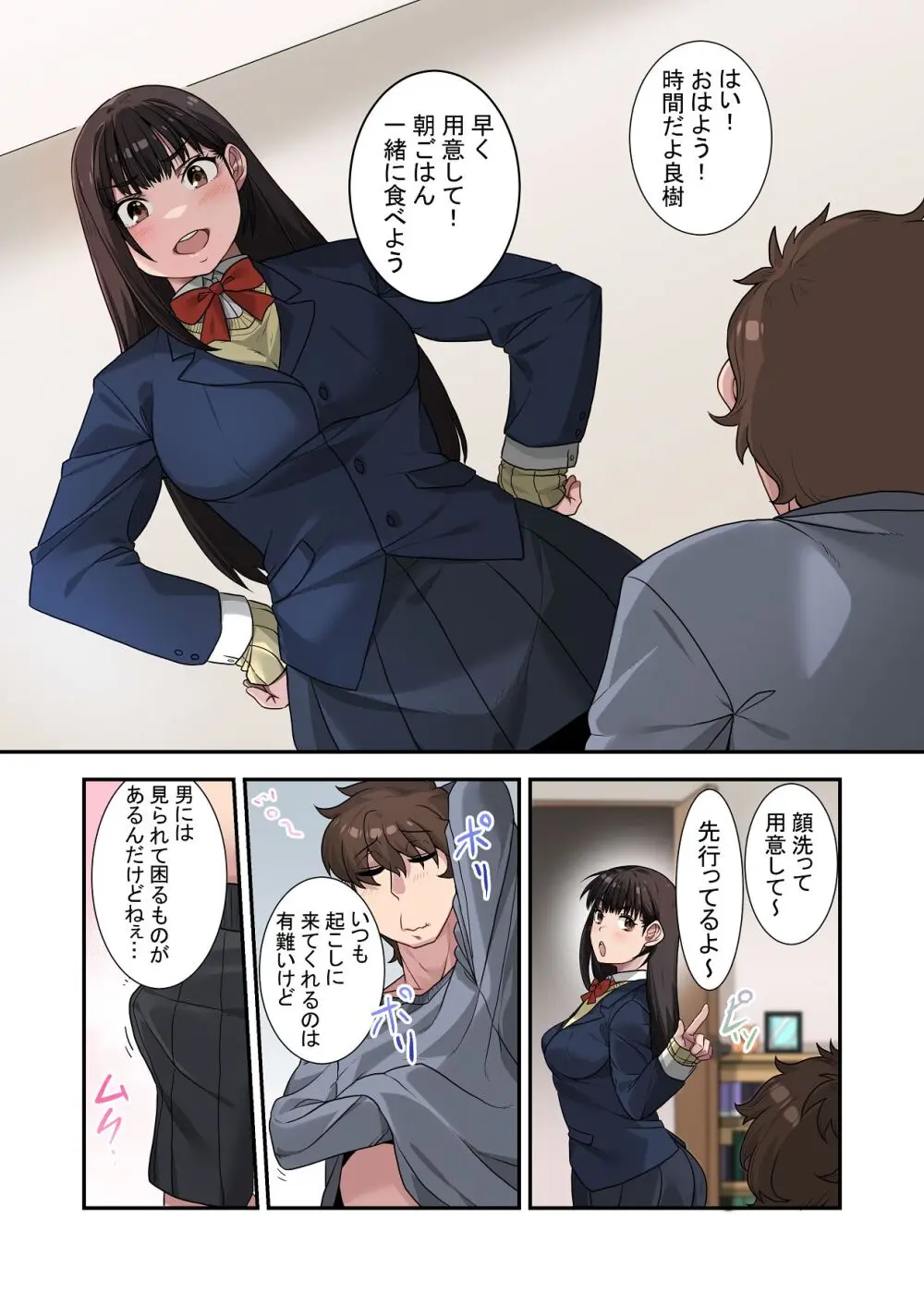 なんで俺じゃなくてそいつと……〜クラスのチャラ男に美人幼馴染を奪われました〜 Page.5