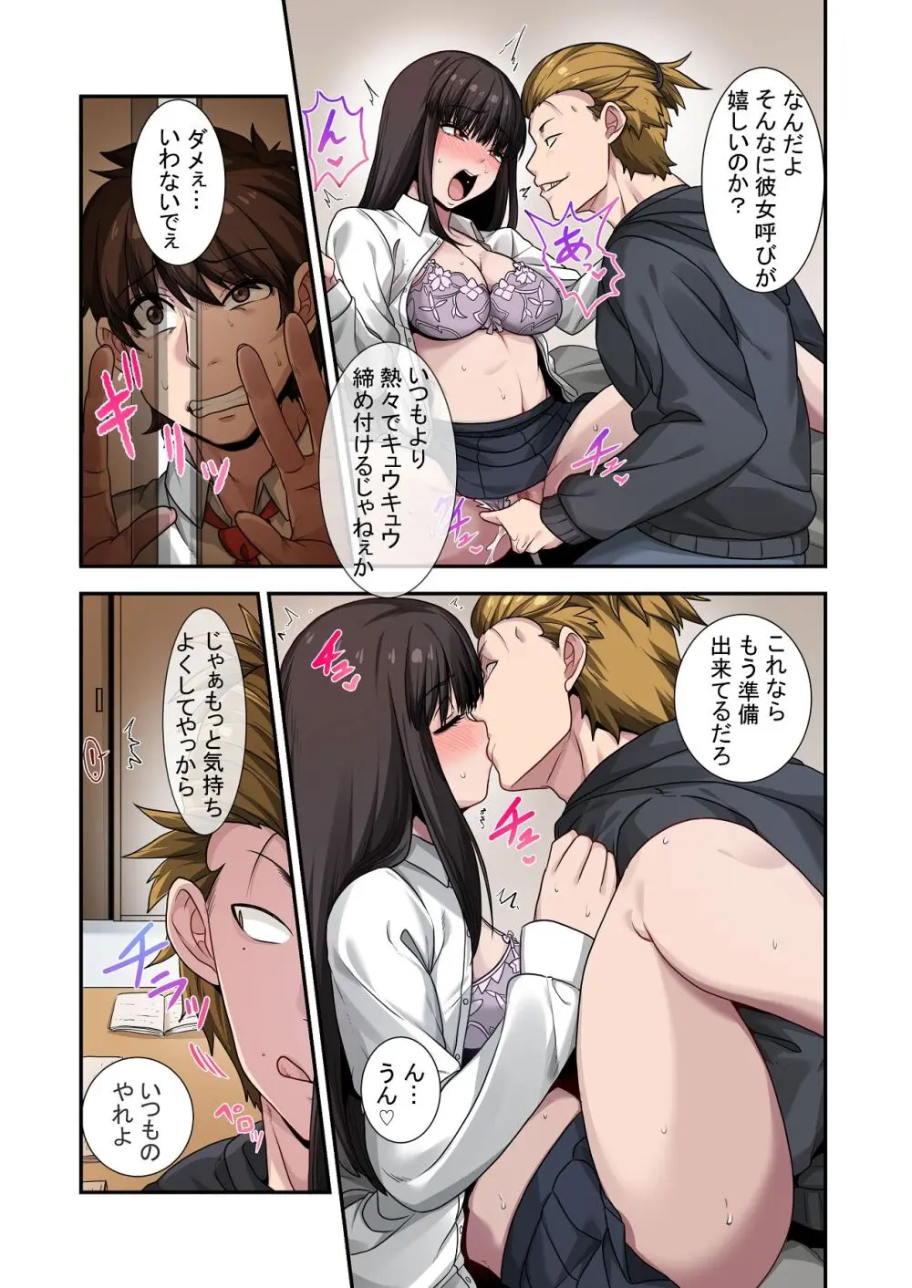 なんで俺じゃなくてそいつと……〜クラスのチャラ男に美人幼馴染を奪われました〜 Page.52