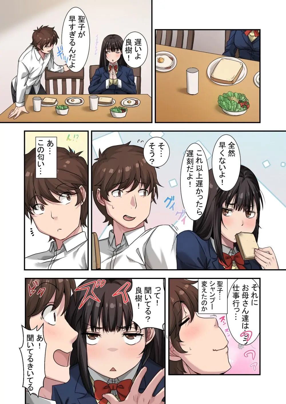 なんで俺じゃなくてそいつと……〜クラスのチャラ男に美人幼馴染を奪われました〜 Page.6