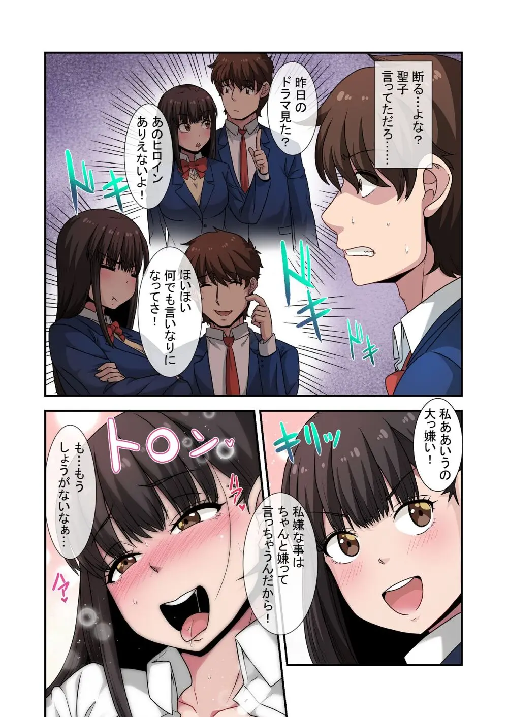 なんで俺じゃなくてそいつと……〜クラスのチャラ男に美人幼馴染を奪われました〜 Page.66