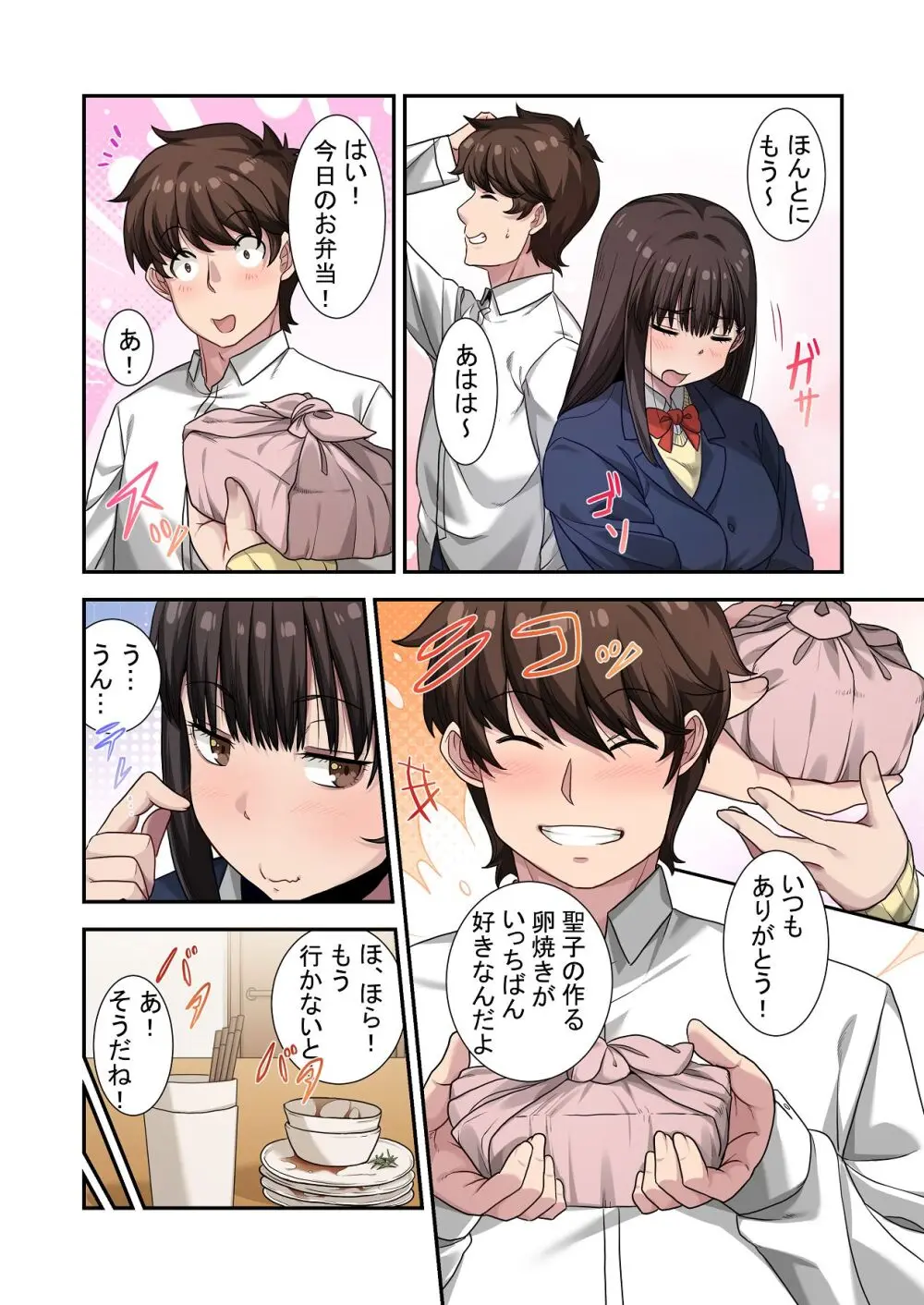 なんで俺じゃなくてそいつと……〜クラスのチャラ男に美人幼馴染を奪われました〜 Page.7