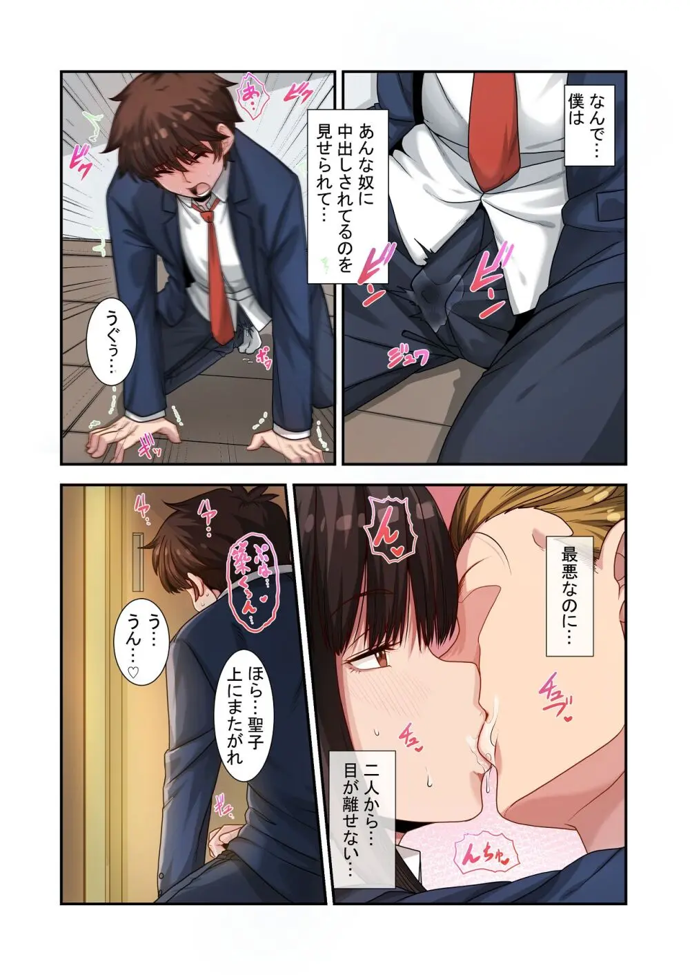 なんで俺じゃなくてそいつと……〜クラスのチャラ男に美人幼馴染を奪われました〜 Page.74