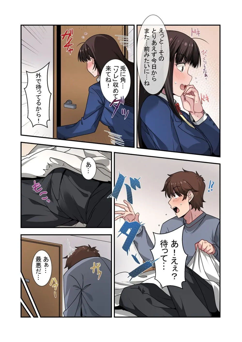 なんで俺じゃなくてそいつと……〜クラスのチャラ男に美人幼馴染を奪われました〜 Page.77