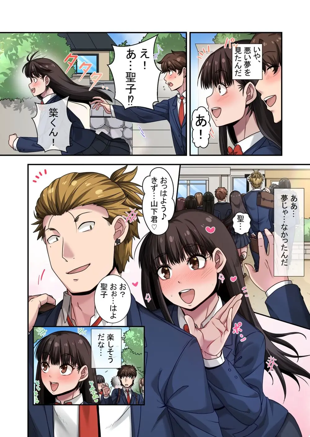 なんで俺じゃなくてそいつと……〜クラスのチャラ男に美人幼馴染を奪われました〜 Page.80