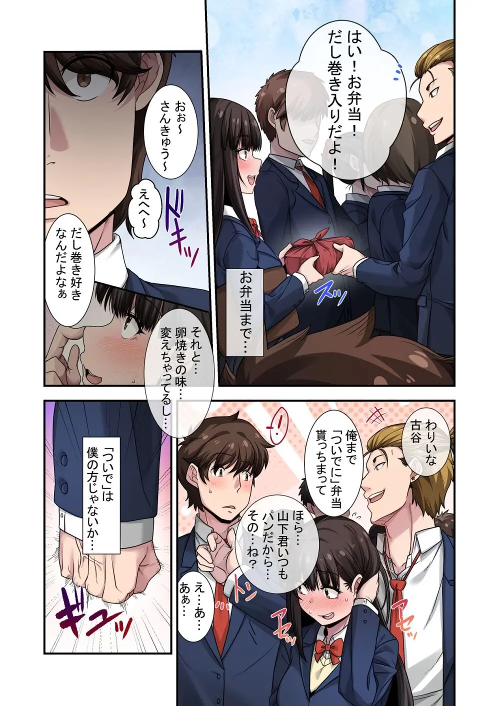 なんで俺じゃなくてそいつと……〜クラスのチャラ男に美人幼馴染を奪われました〜 Page.81