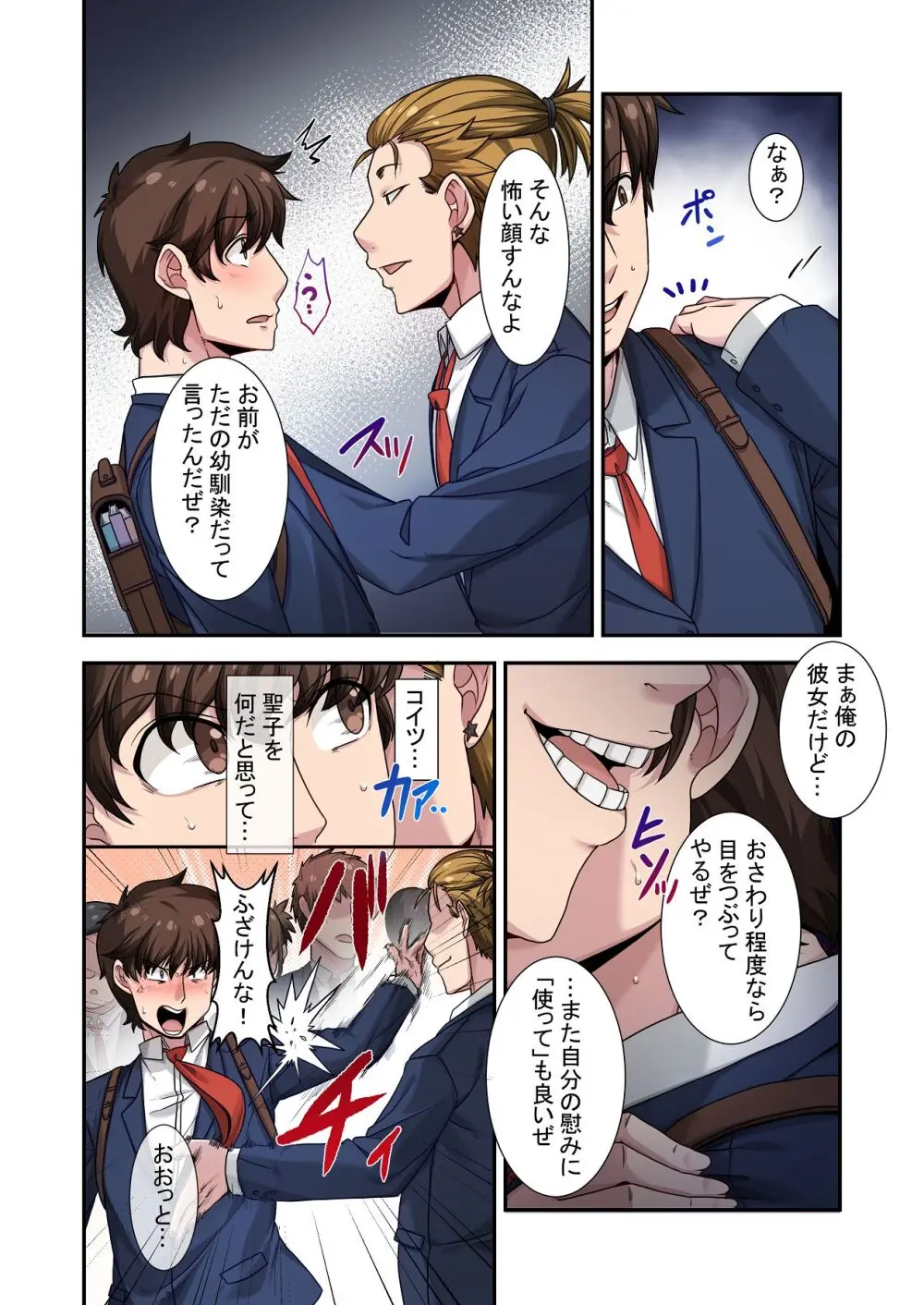 なんで俺じゃなくてそいつと……〜クラスのチャラ男に美人幼馴染を奪われました〜 Page.82