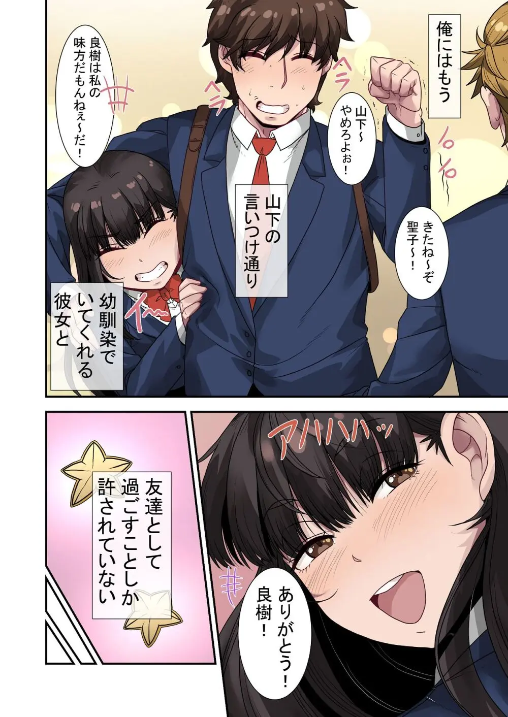 なんで俺じゃなくてそいつと……〜クラスのチャラ男に美人幼馴染を奪われました〜 Page.84