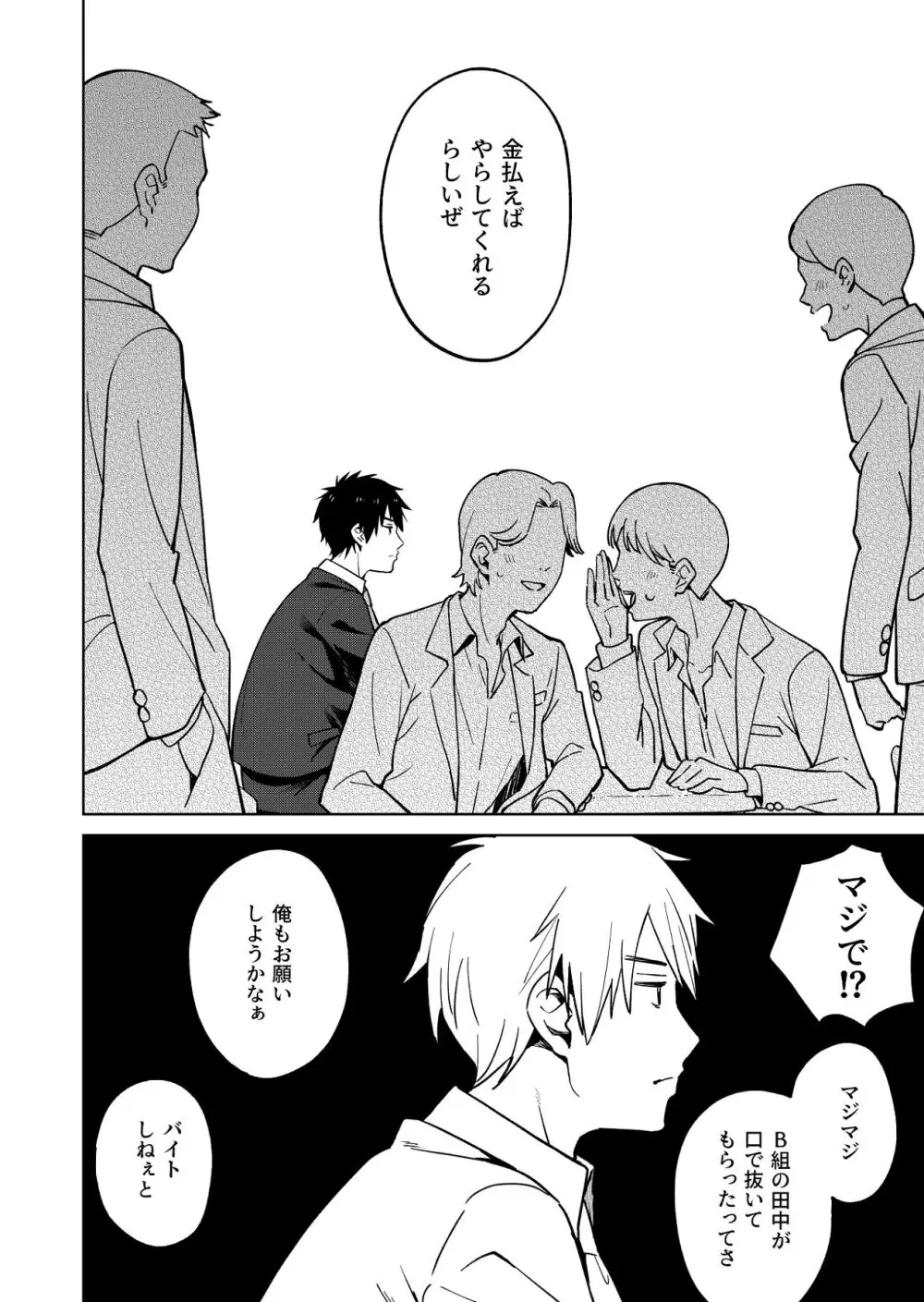 幼馴染はヤリマンギャル Page.11