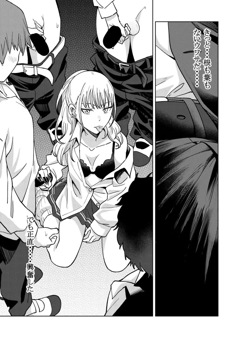 幼馴染はヤリマンギャル Page.12