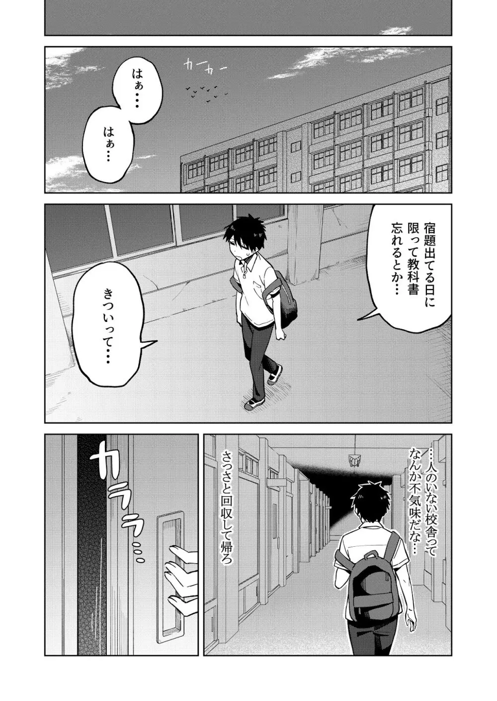 幼馴染はヤリマンギャル Page.13