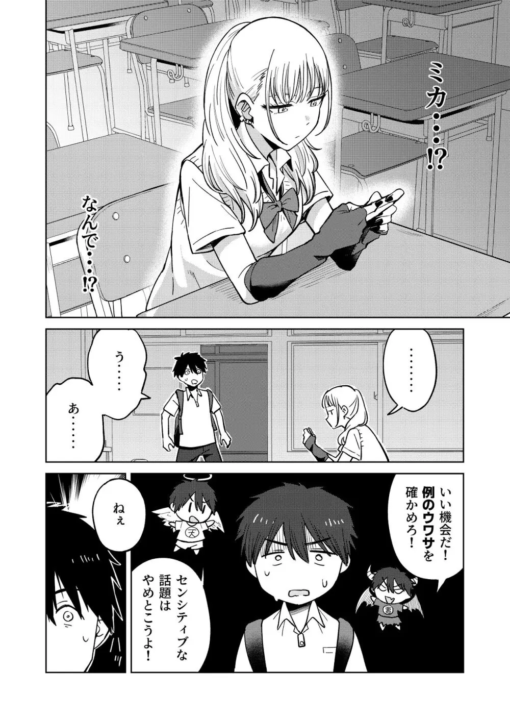 幼馴染はヤリマンギャル Page.15