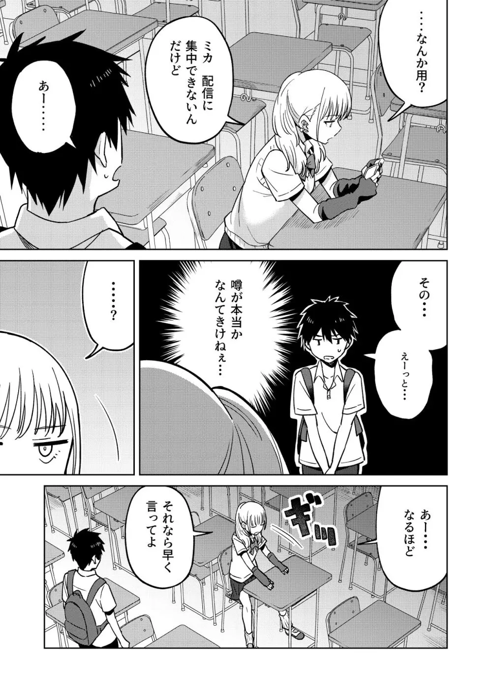 幼馴染はヤリマンギャル Page.16