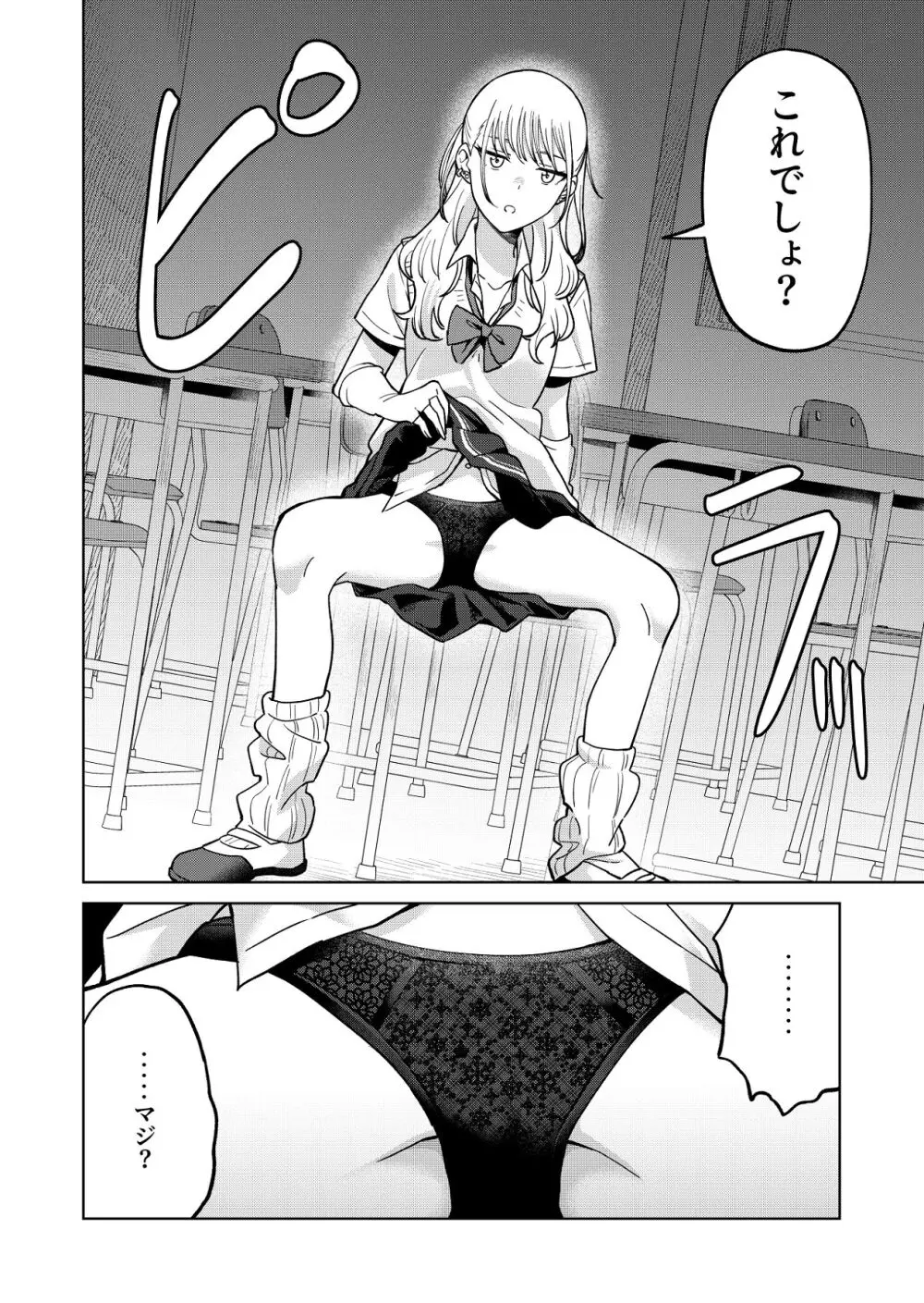 幼馴染はヤリマンギャル Page.17