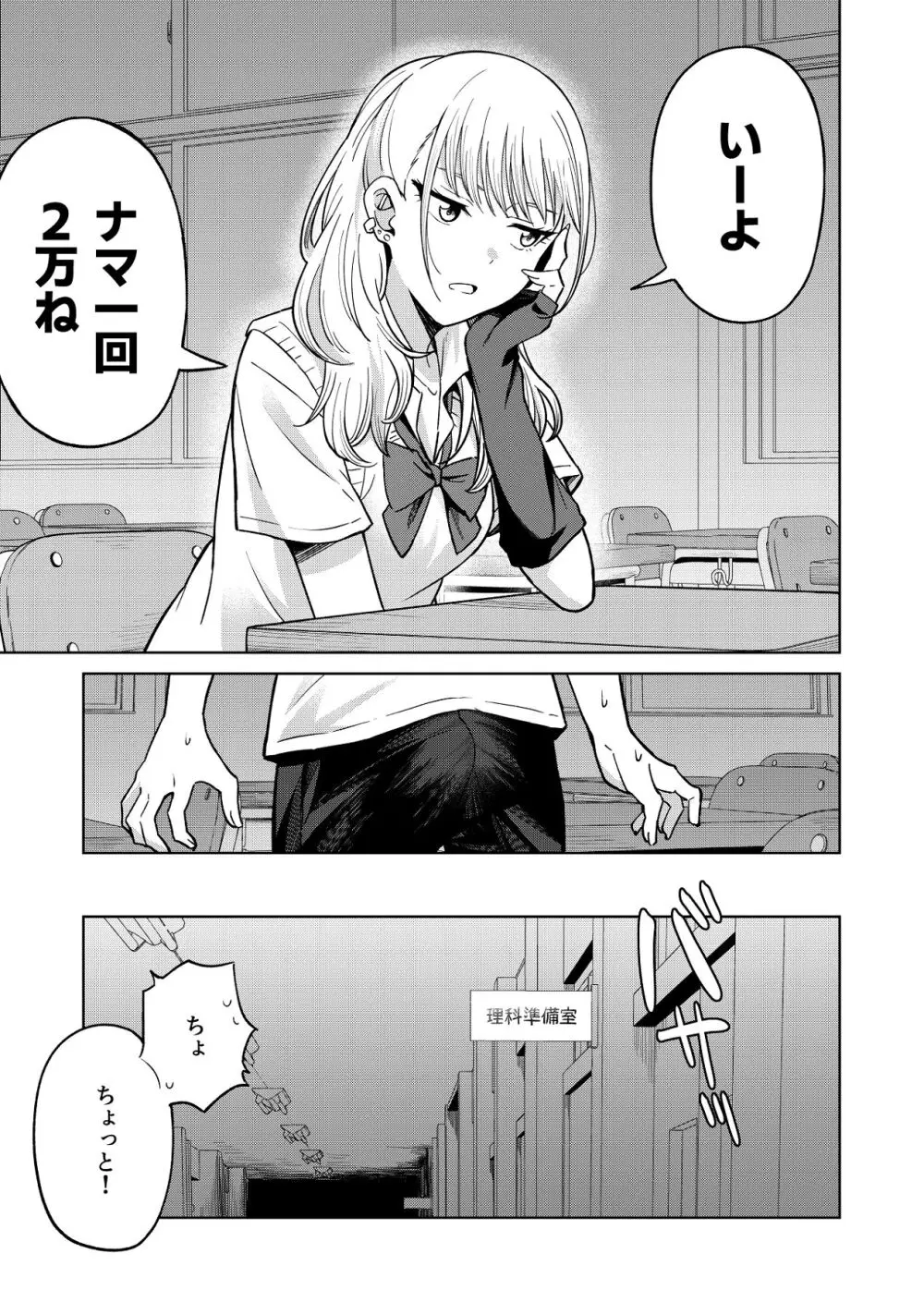 幼馴染はヤリマンギャル Page.18