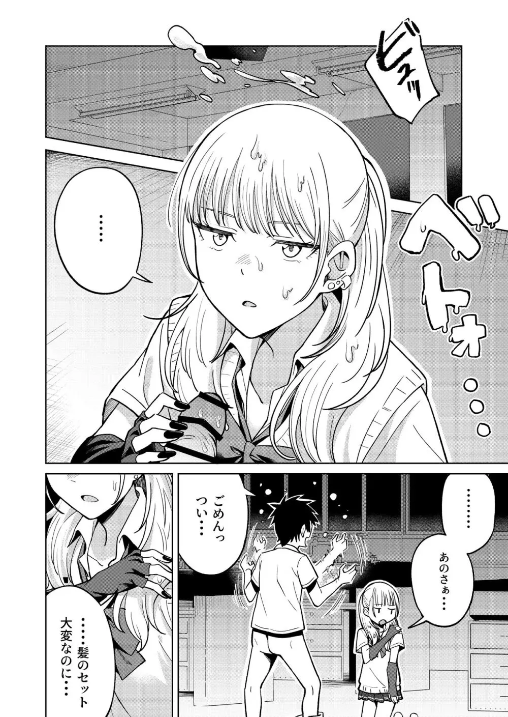 幼馴染はヤリマンギャル Page.21