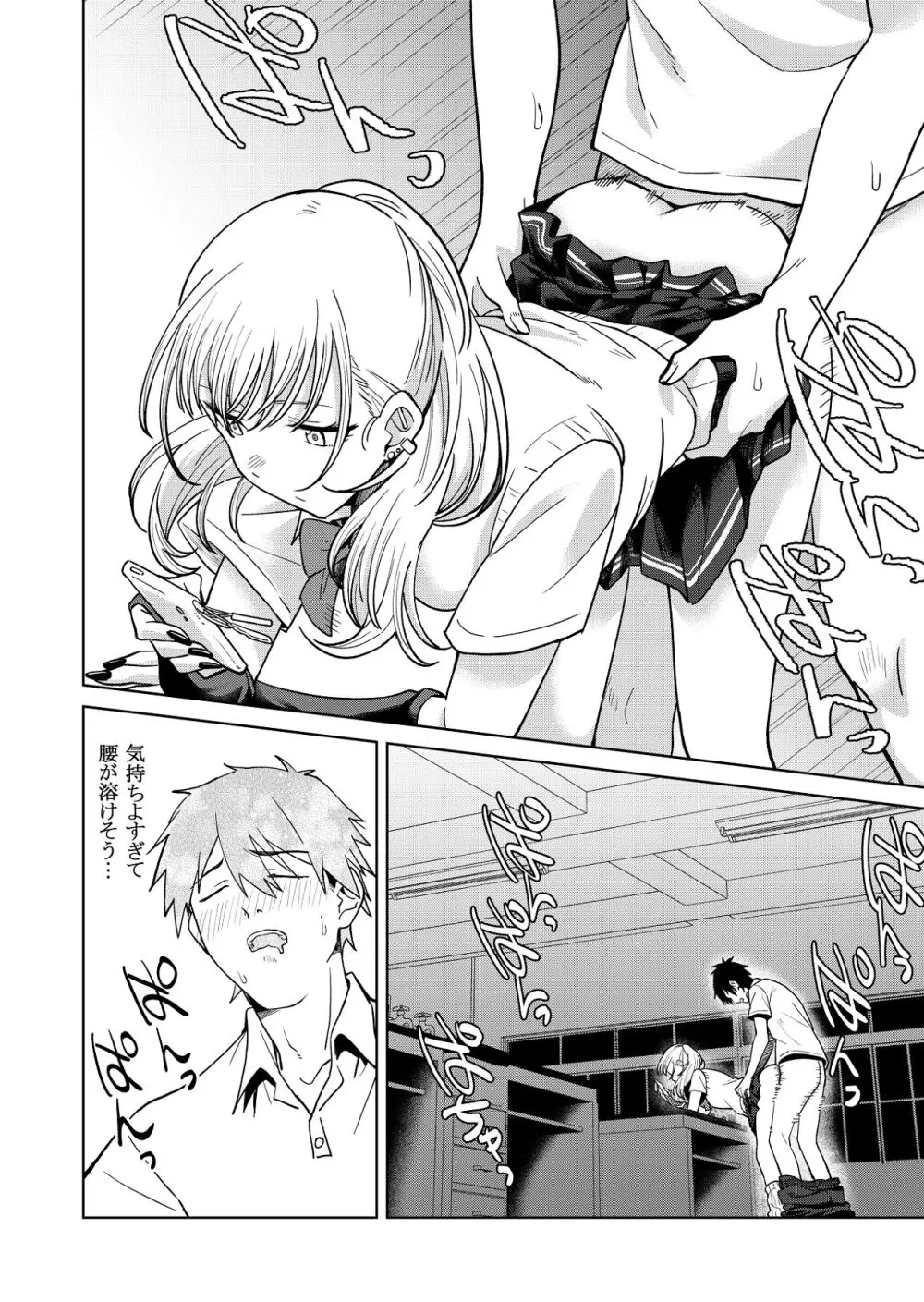 幼馴染はヤリマンギャル Page.23