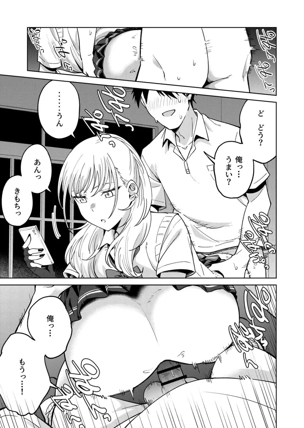 幼馴染はヤリマンギャル Page.24