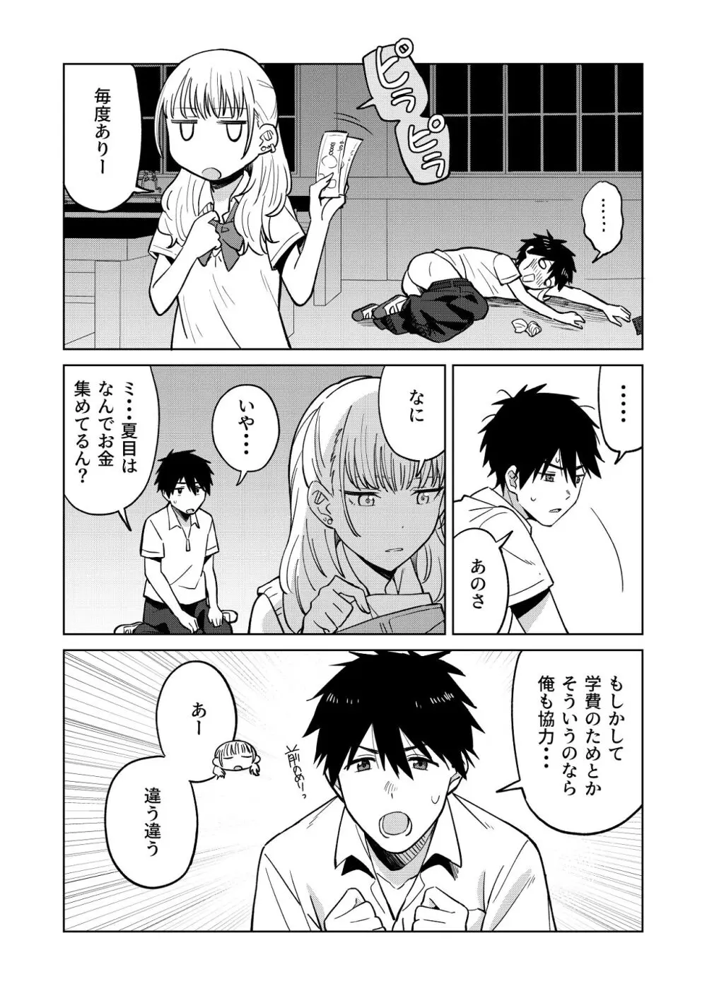 幼馴染はヤリマンギャル Page.26