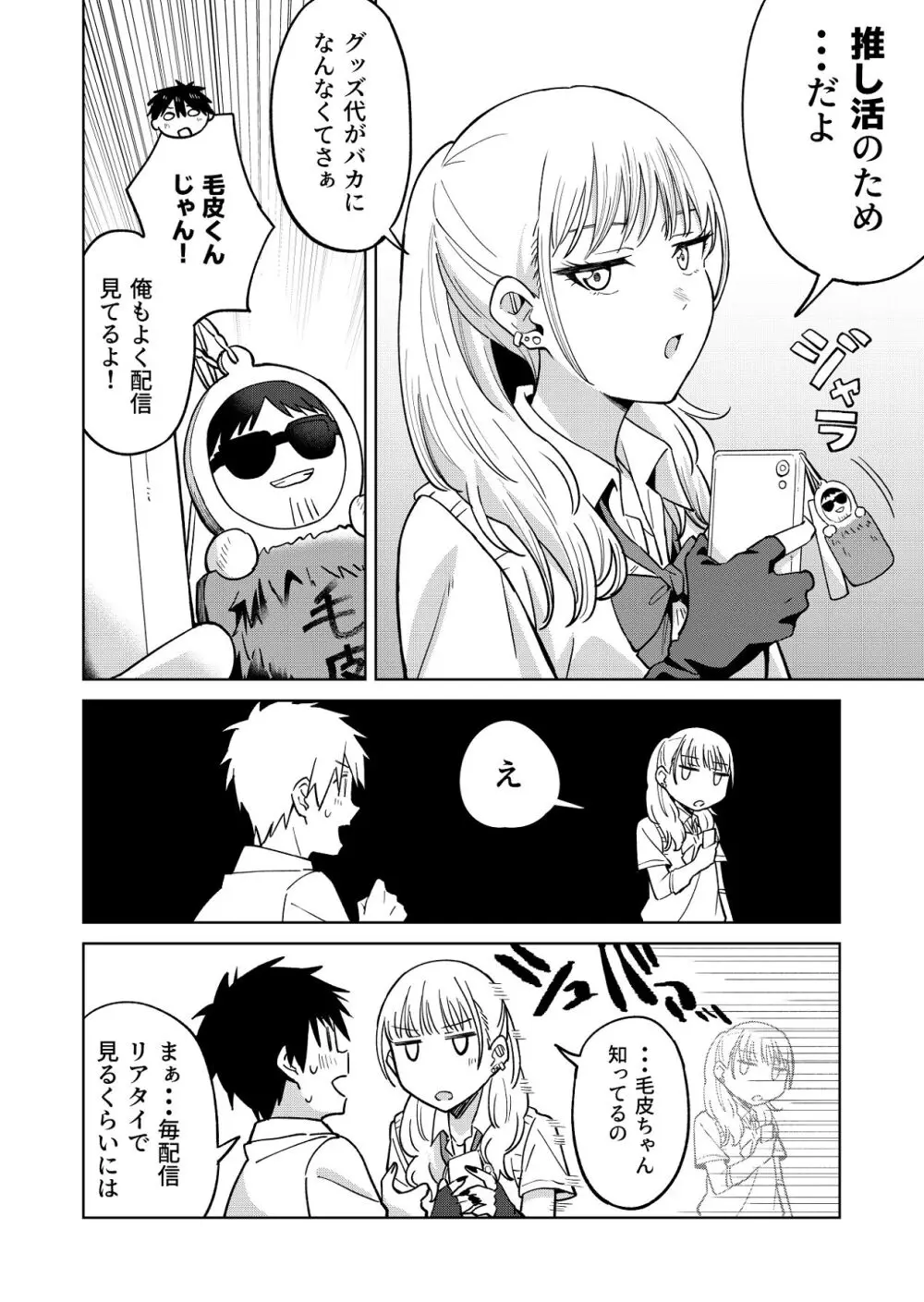 幼馴染はヤリマンギャル Page.27