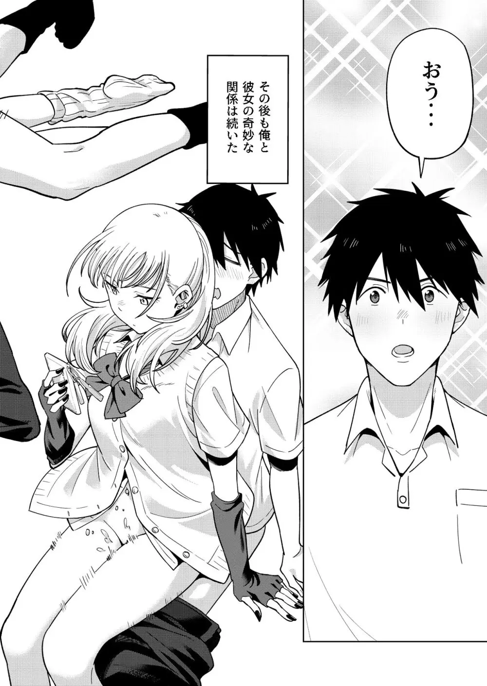 幼馴染はヤリマンギャル Page.29