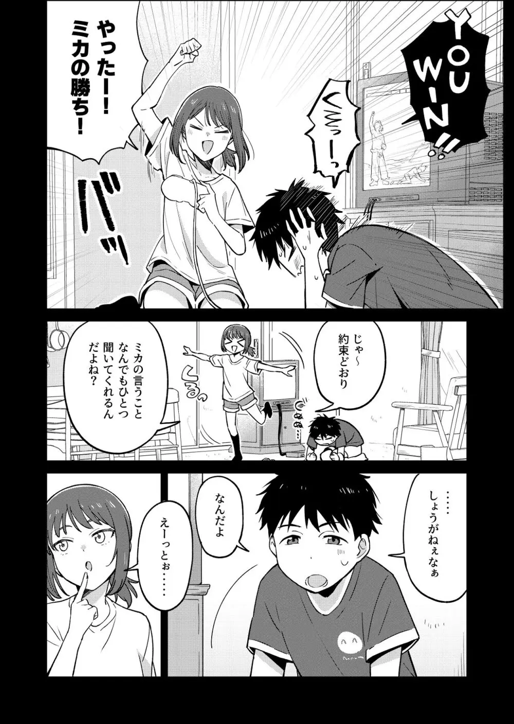 幼馴染はヤリマンギャル Page.3