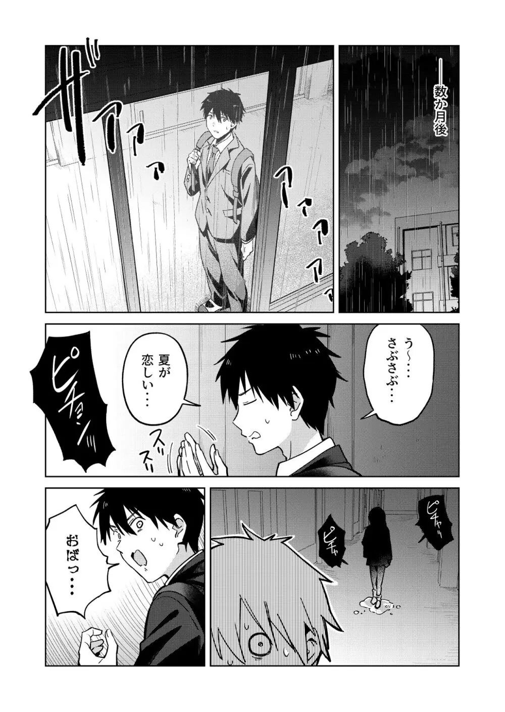 幼馴染はヤリマンギャル Page.31