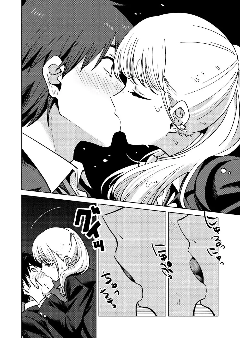 幼馴染はヤリマンギャル Page.33