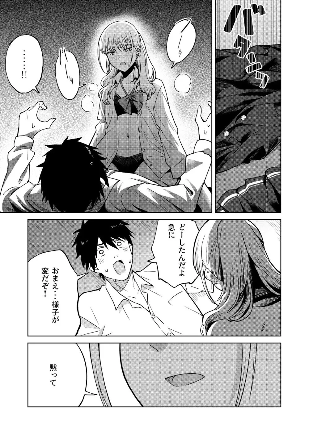 幼馴染はヤリマンギャル Page.34