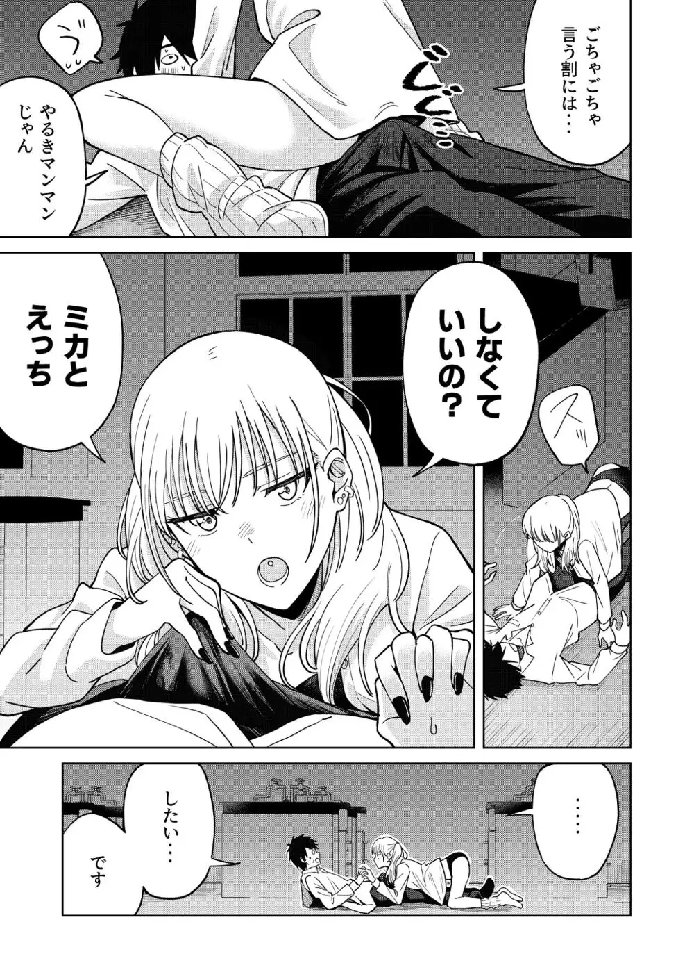 幼馴染はヤリマンギャル Page.36